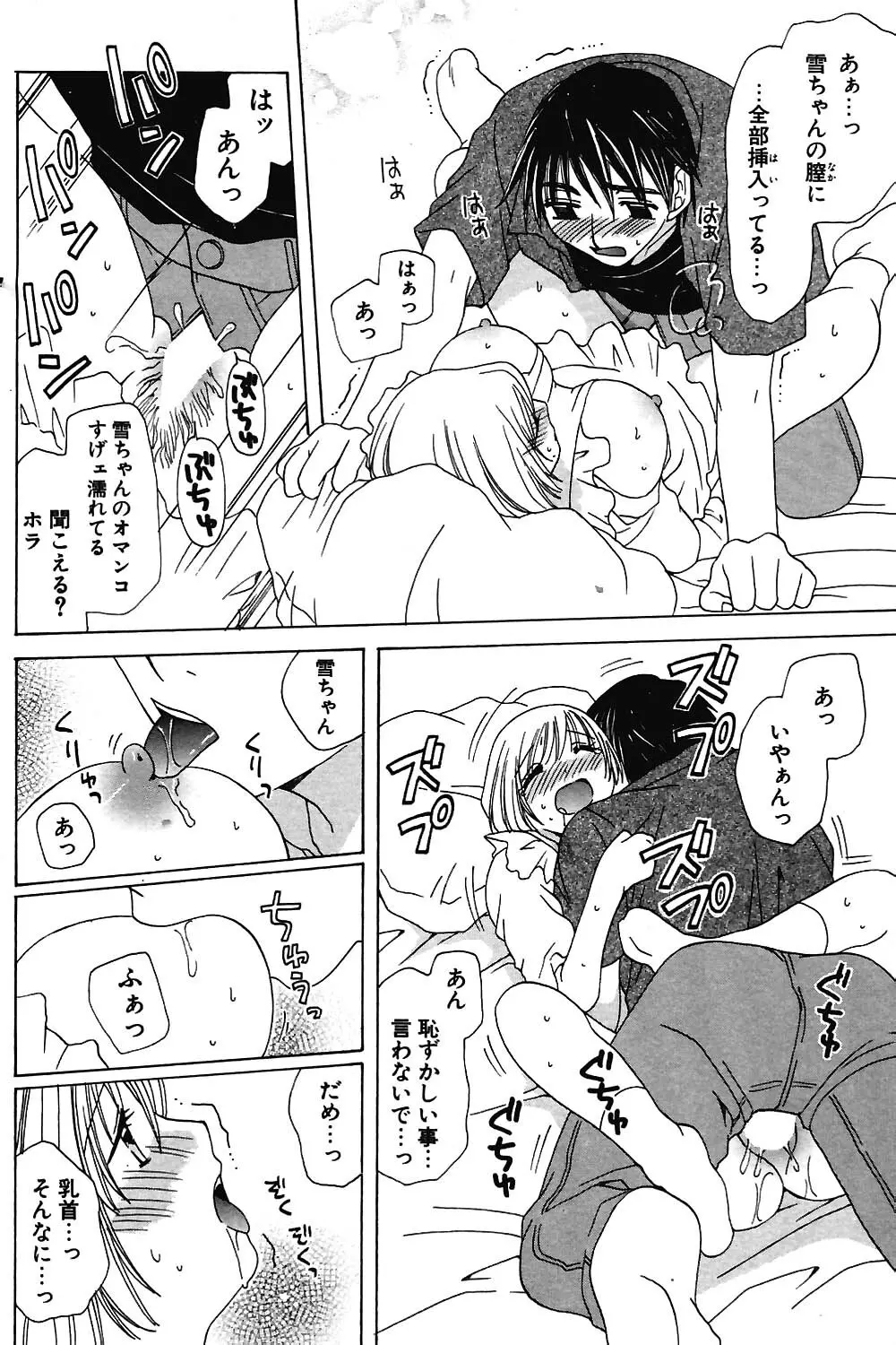 COMIC ポプリクラブ 2004年07月号 Page.130