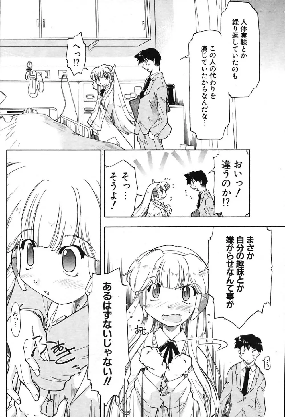 COMIC ポプリクラブ 2004年07月号 Page.154