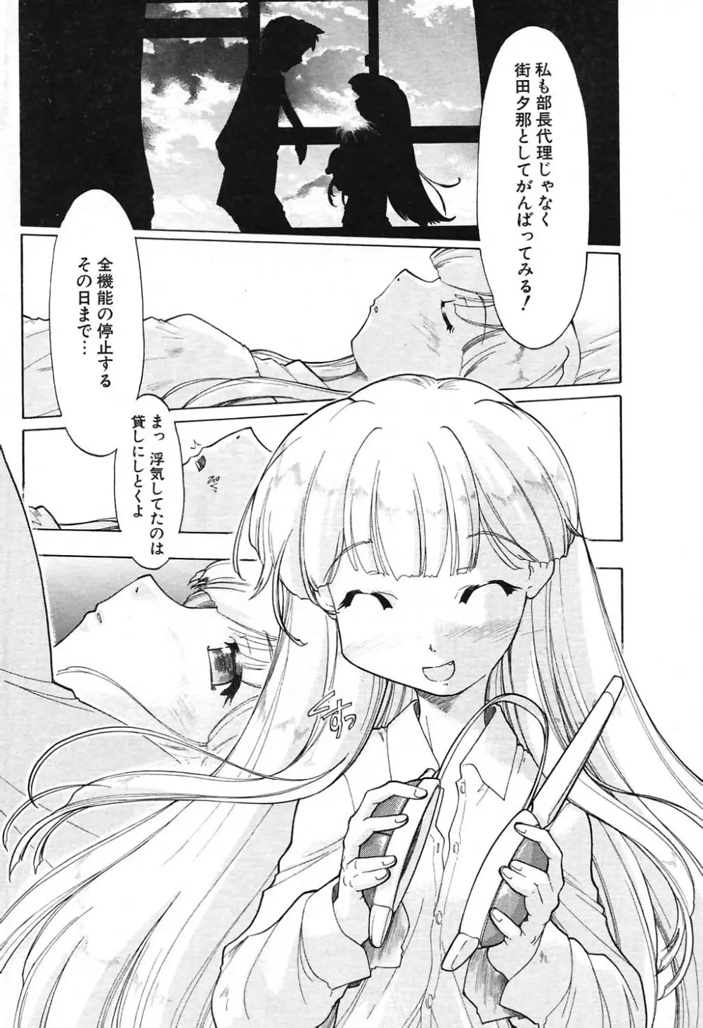 COMIC ポプリクラブ 2004年07月号 Page.164