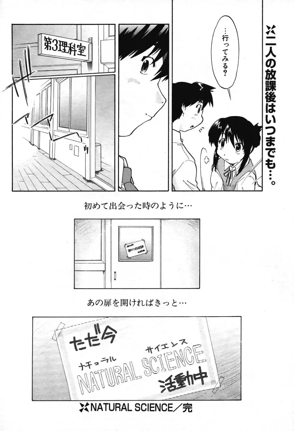 COMIC ポプリクラブ 2004年07月号 Page.168