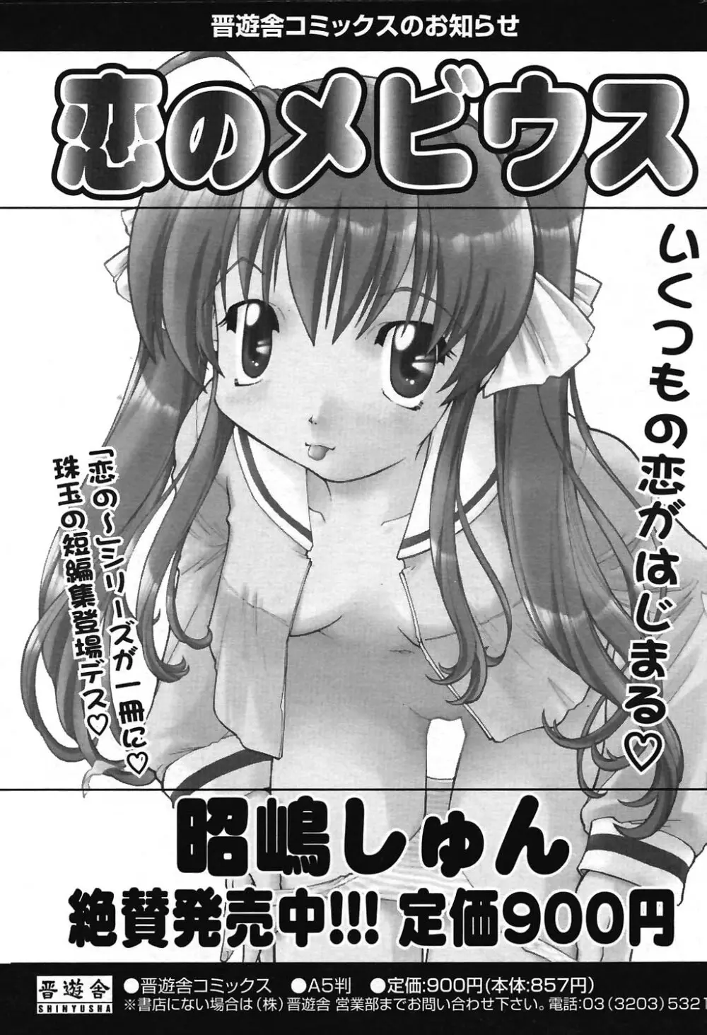 COMIC ポプリクラブ 2004年07月号 Page.169