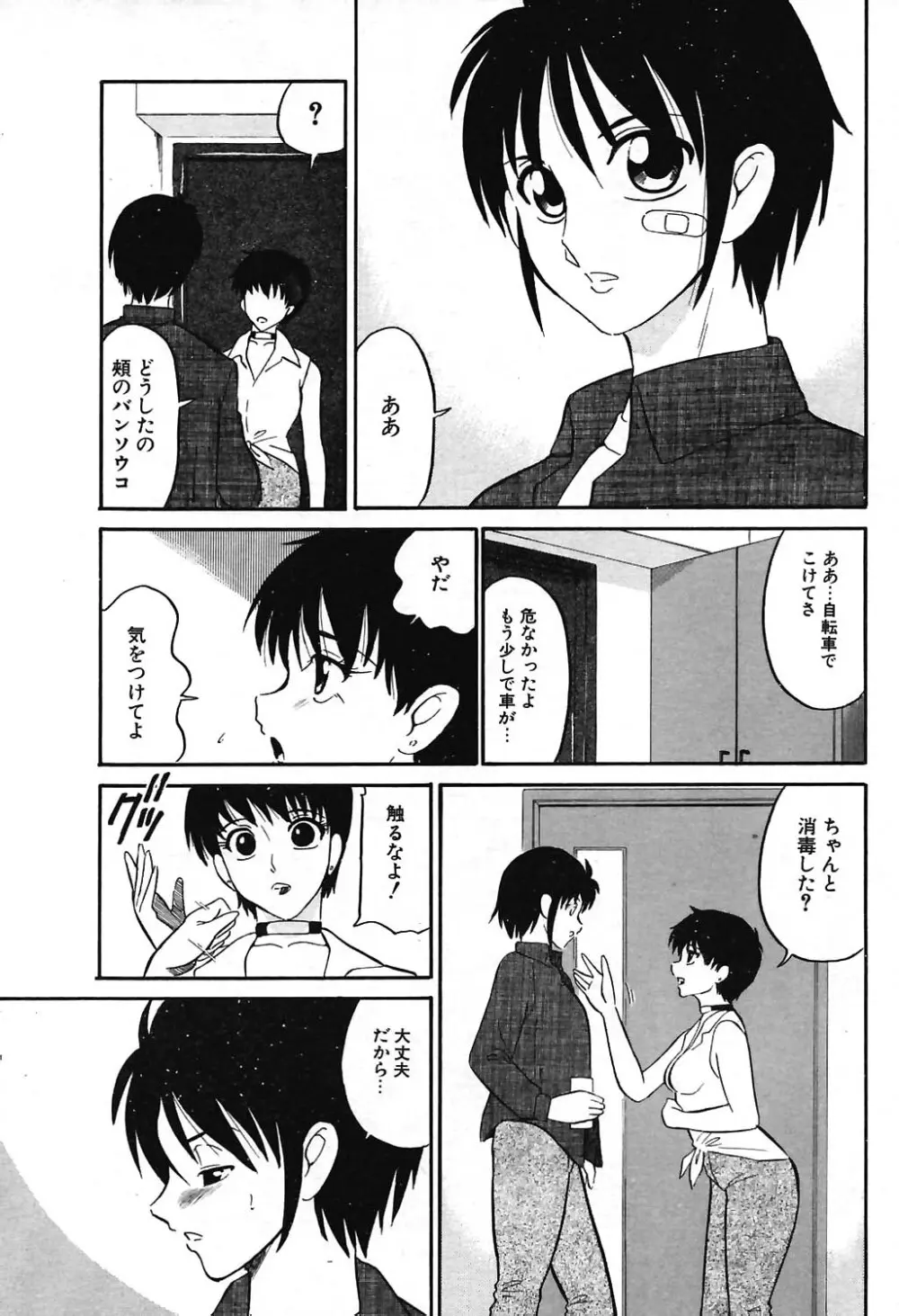 COMIC ポプリクラブ 2004年07月号 Page.175