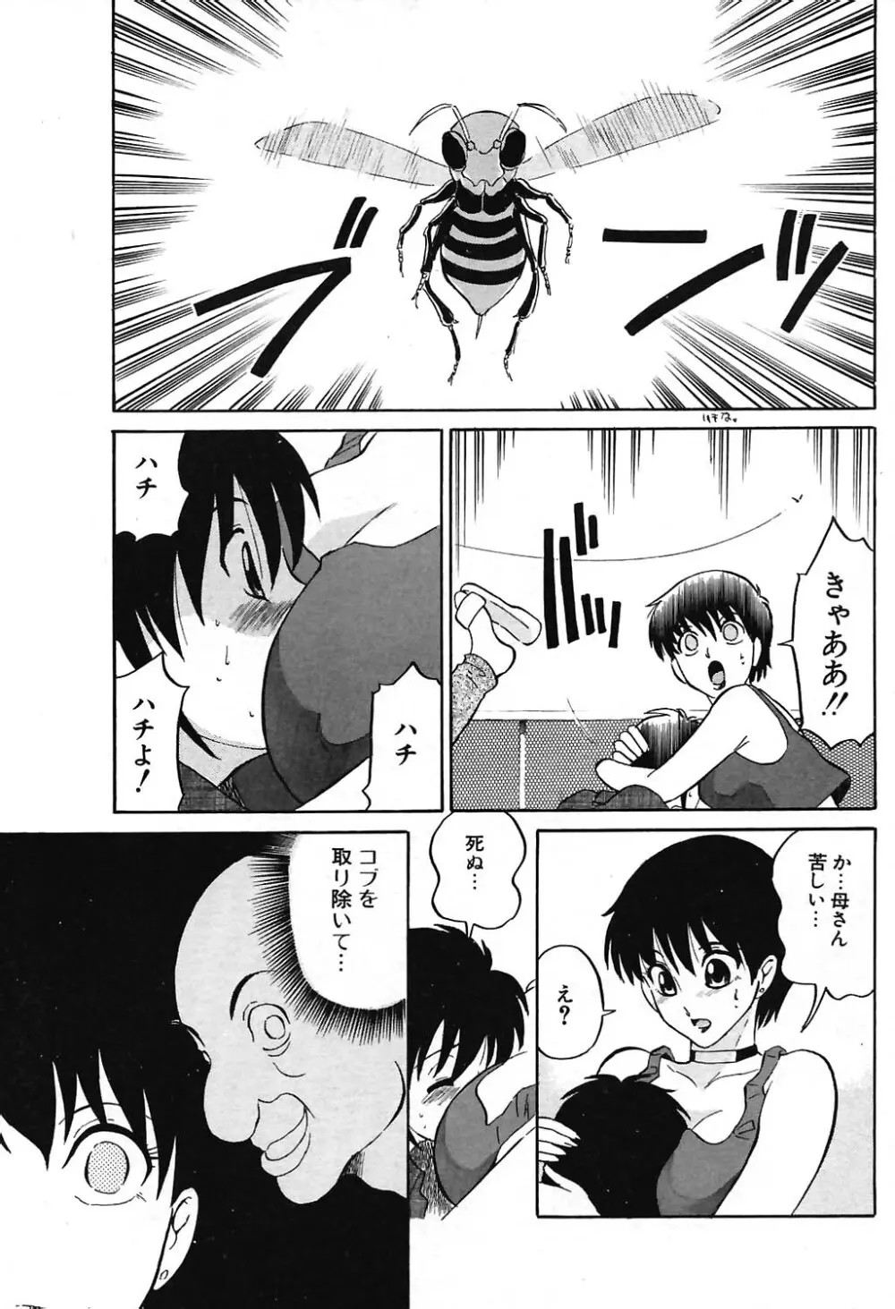 COMIC ポプリクラブ 2004年07月号 Page.179