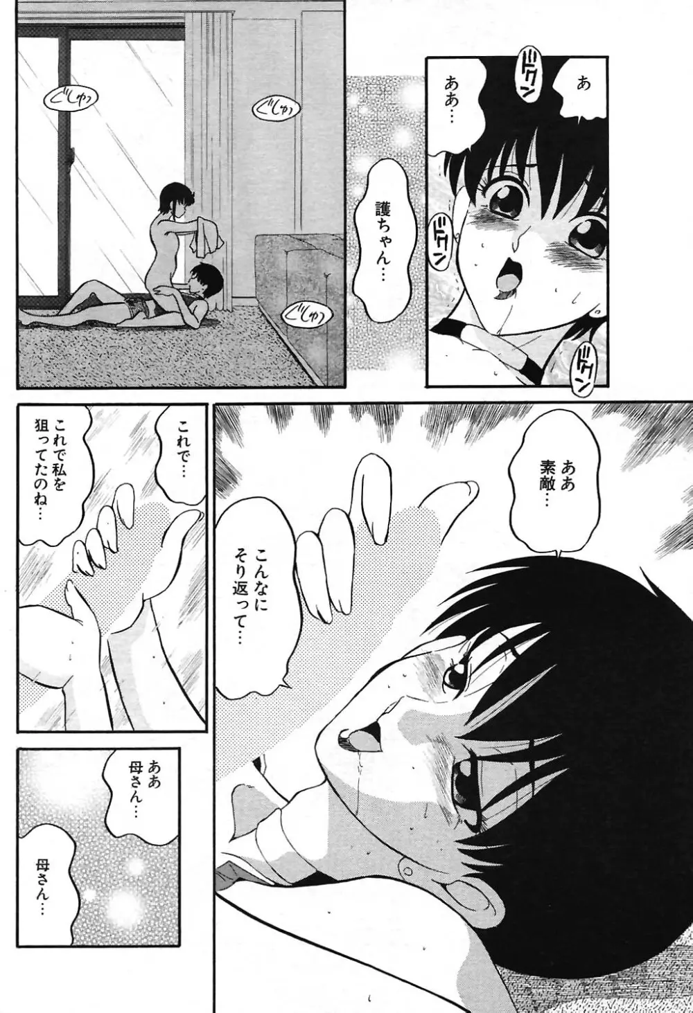 COMIC ポプリクラブ 2004年07月号 Page.184