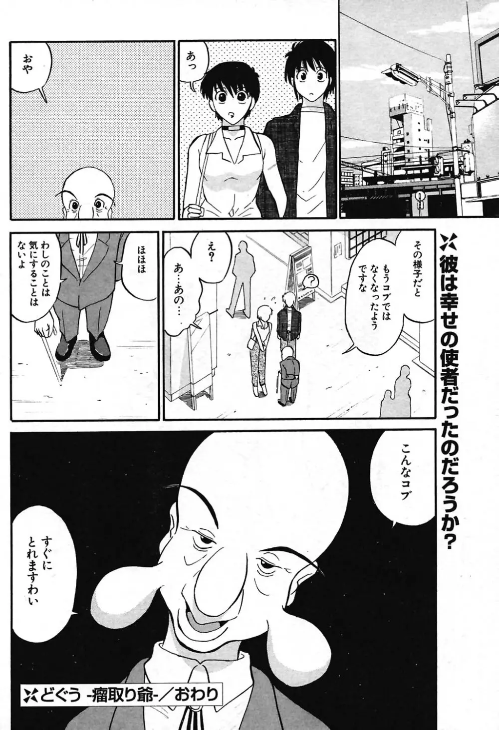 COMIC ポプリクラブ 2004年07月号 Page.190