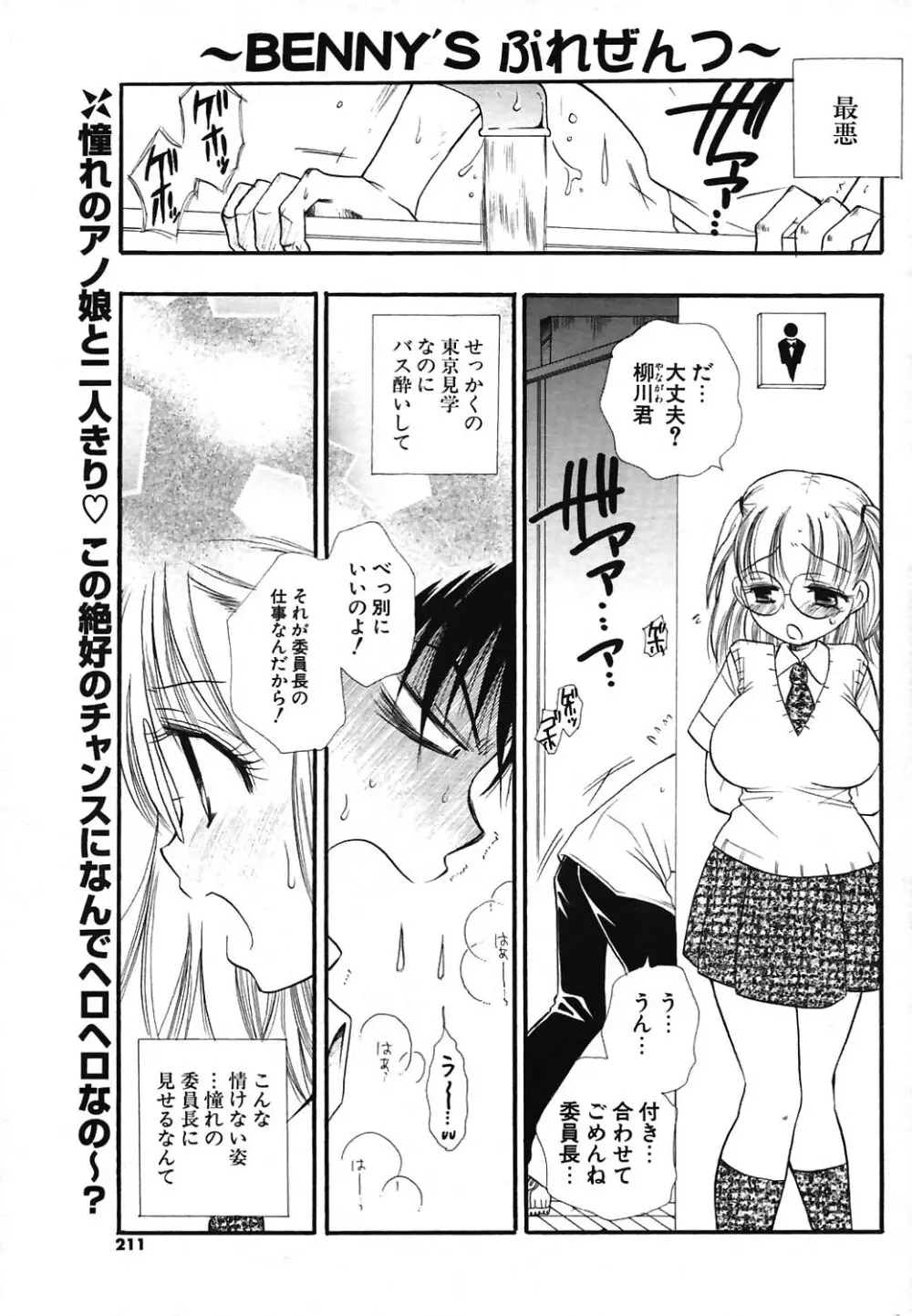 COMIC ポプリクラブ 2004年07月号 Page.193