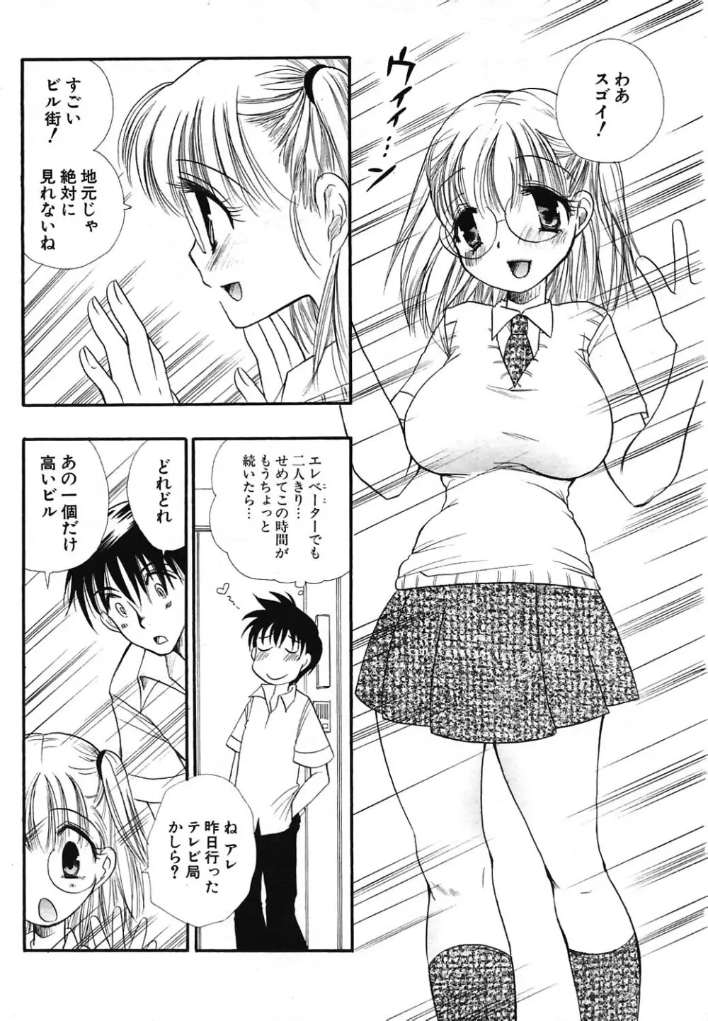 COMIC ポプリクラブ 2004年07月号 Page.196