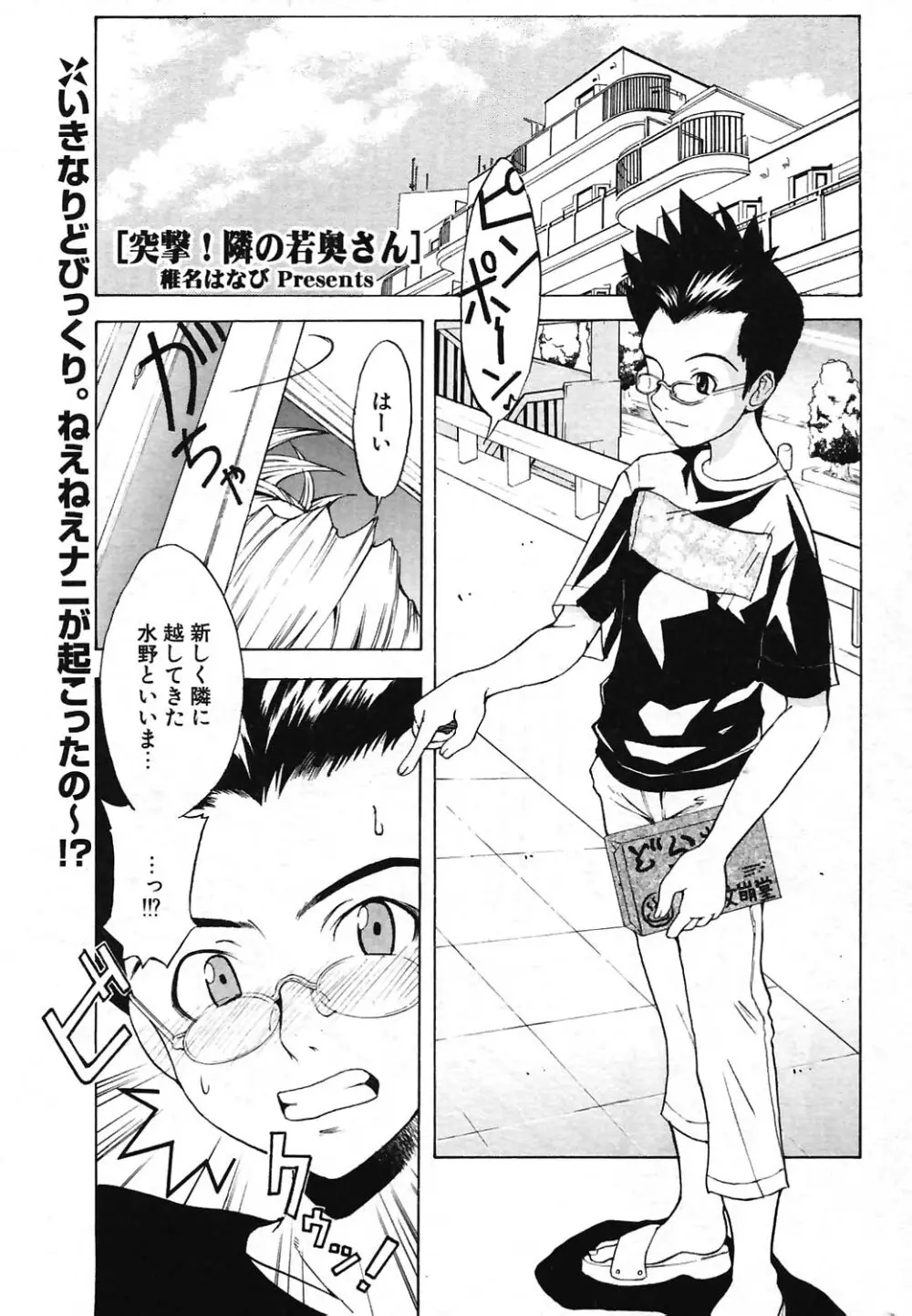 COMIC ポプリクラブ 2004年07月号 Page.213