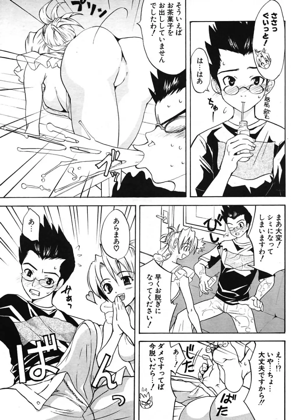 COMIC ポプリクラブ 2004年07月号 Page.217