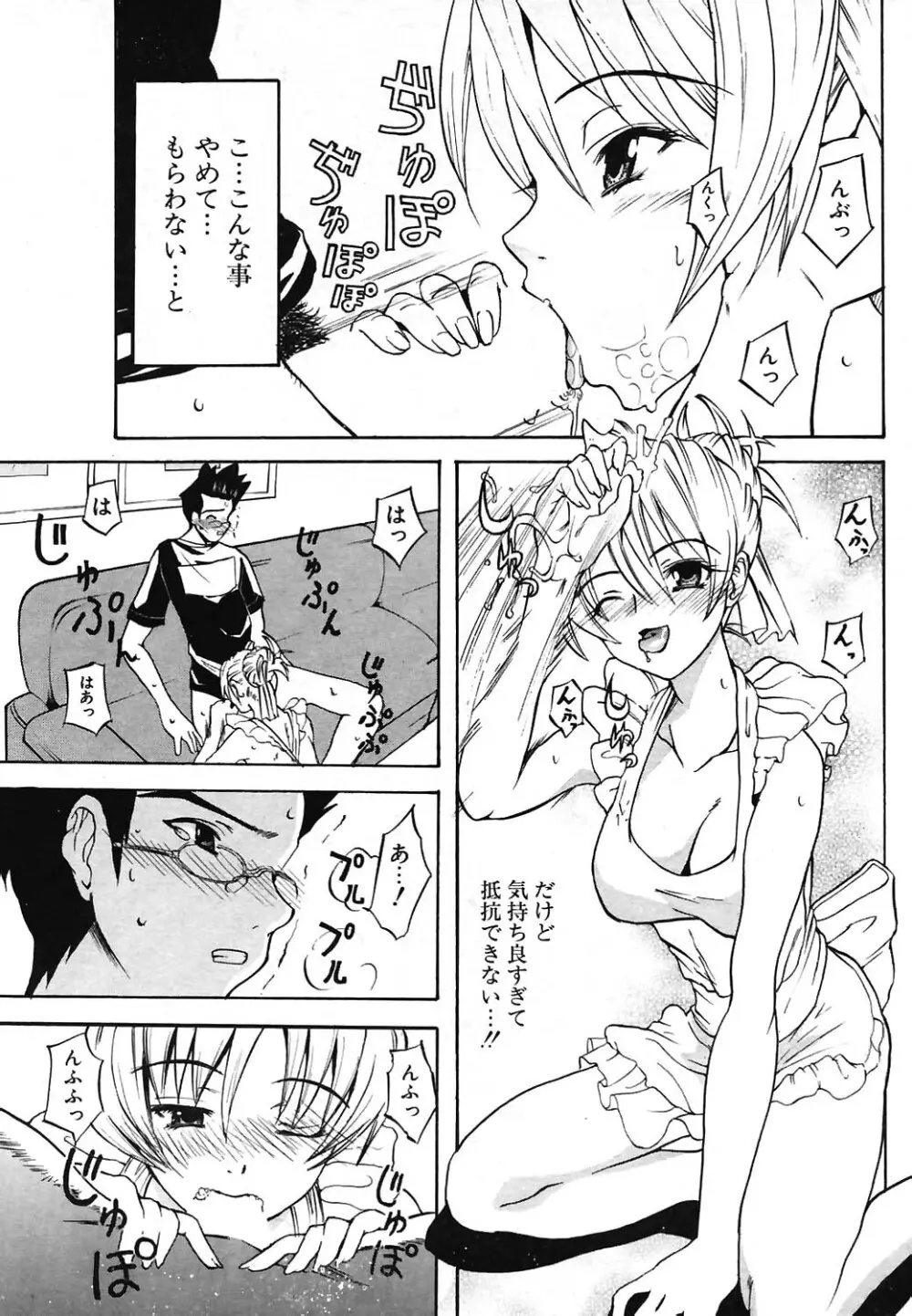 COMIC ポプリクラブ 2004年07月号 Page.219