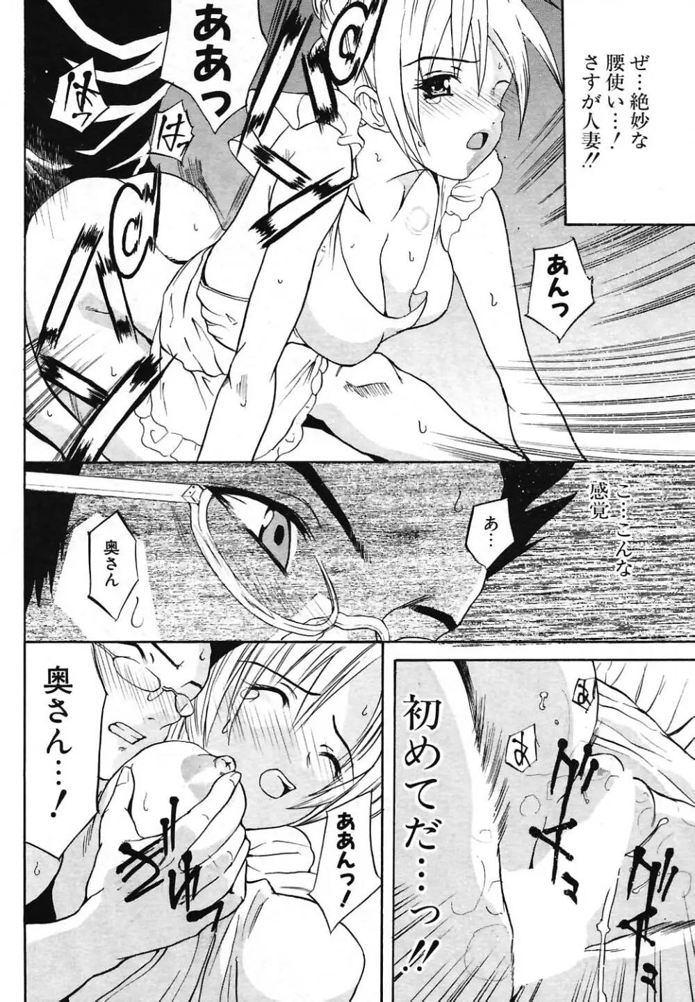 COMIC ポプリクラブ 2004年07月号 Page.224