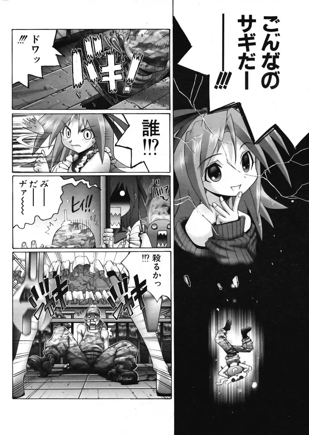 COMIC ポプリクラブ 2004年07月号 Page.231