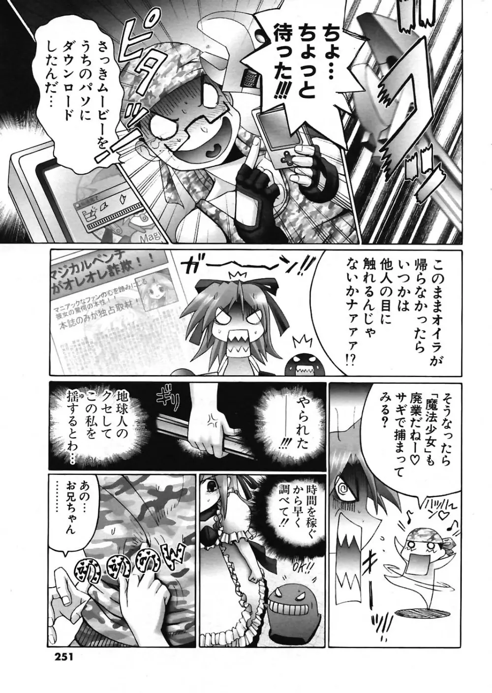 COMIC ポプリクラブ 2004年07月号 Page.232