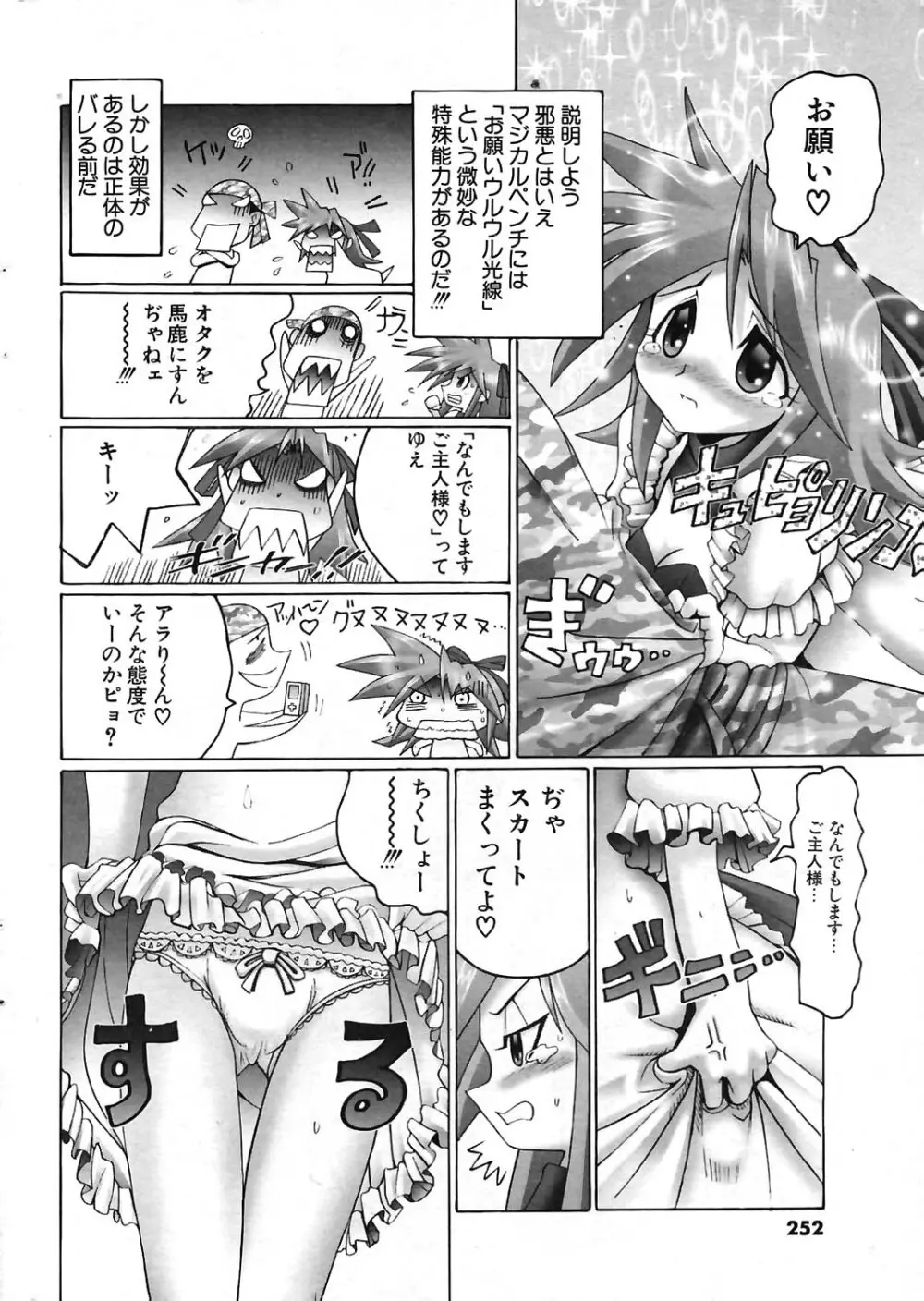 COMIC ポプリクラブ 2004年07月号 Page.233