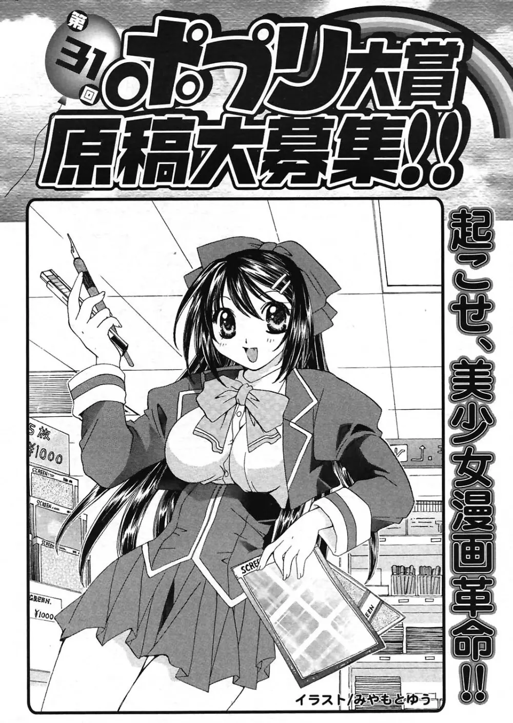 COMIC ポプリクラブ 2004年07月号 Page.244