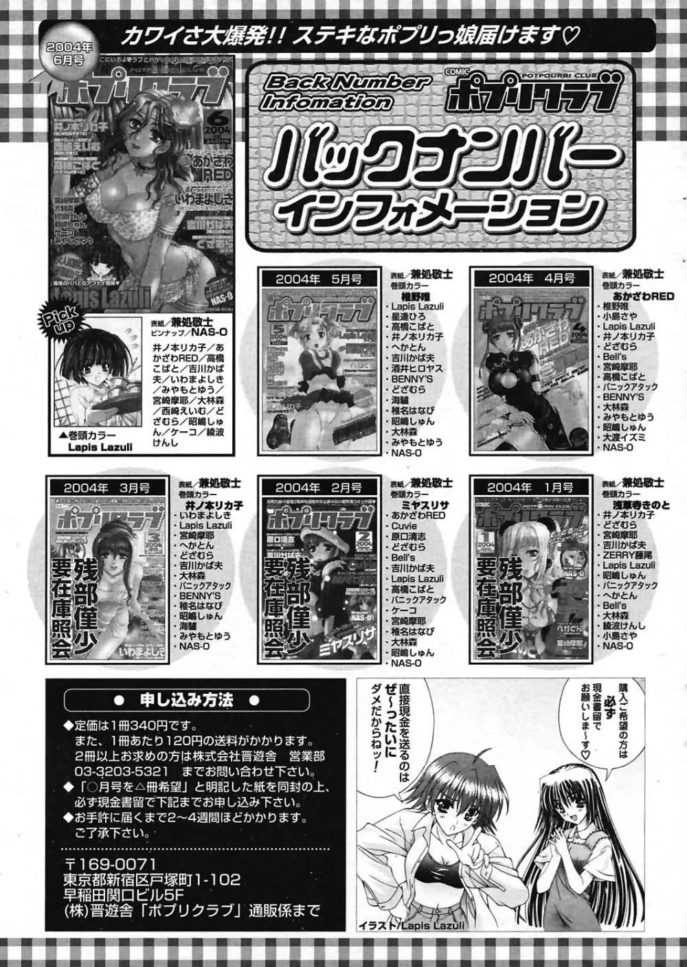 COMIC ポプリクラブ 2004年07月号 Page.247