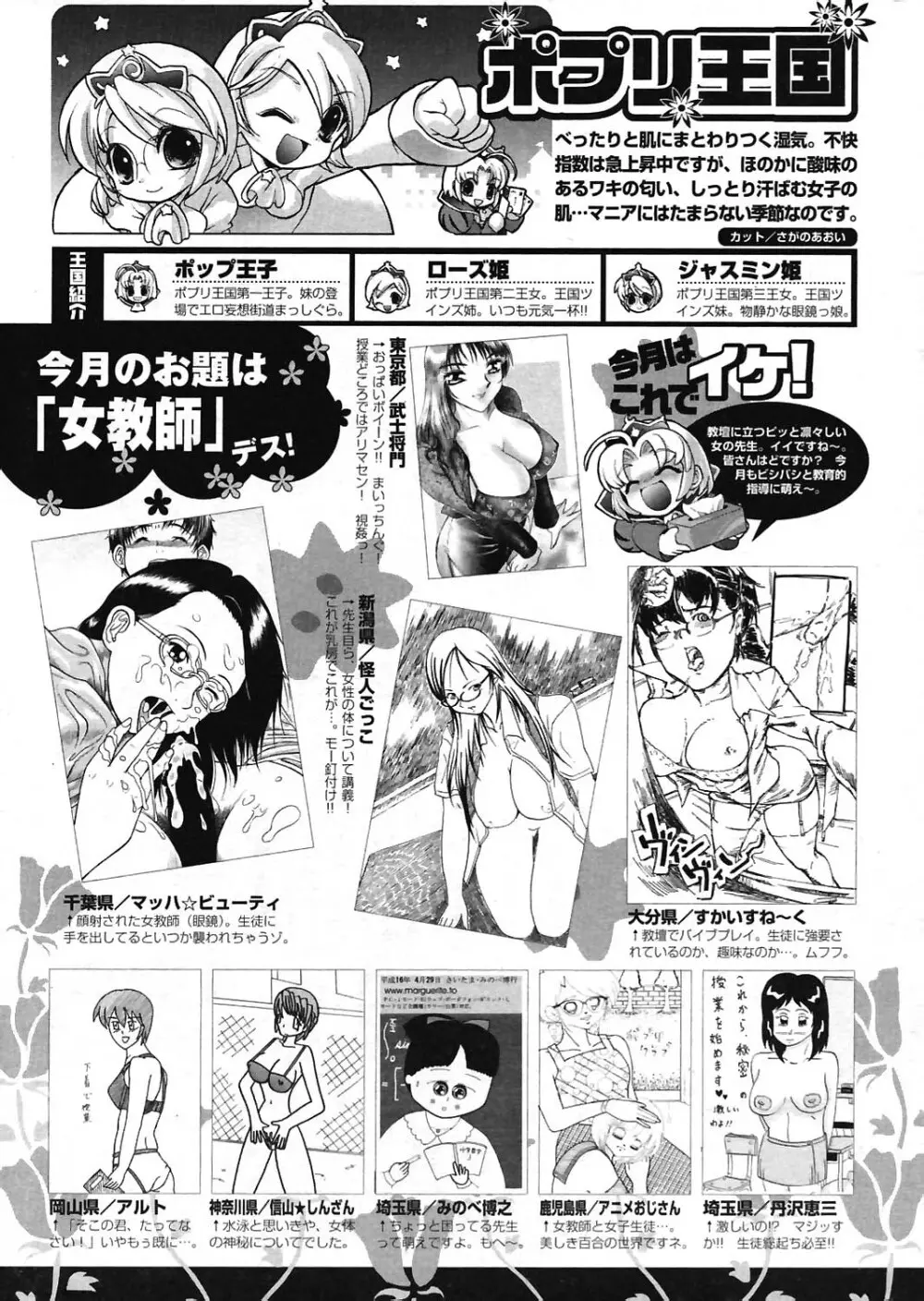 COMIC ポプリクラブ 2004年07月号 Page.249