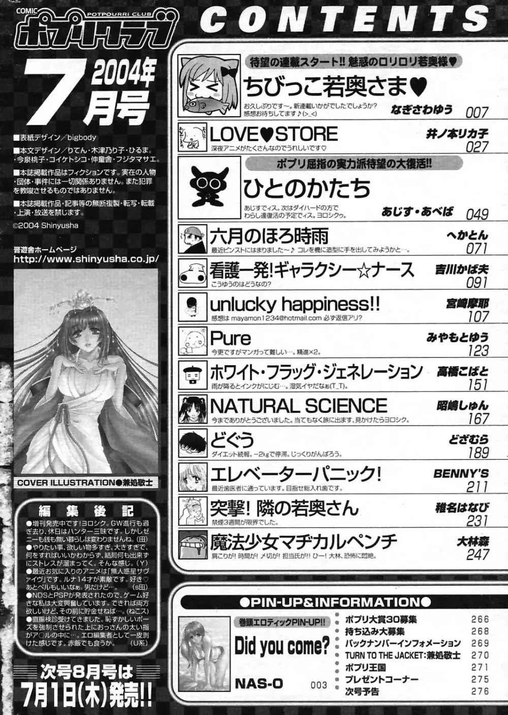 COMIC ポプリクラブ 2004年07月号 Page.256