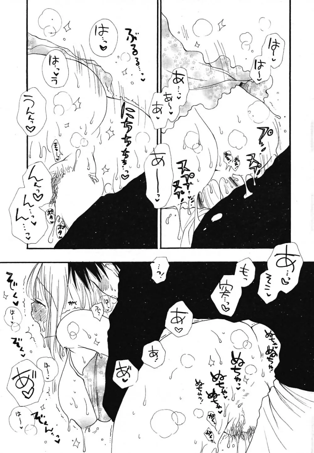 COMIC ポプリクラブ 2004年07月号 Page.35