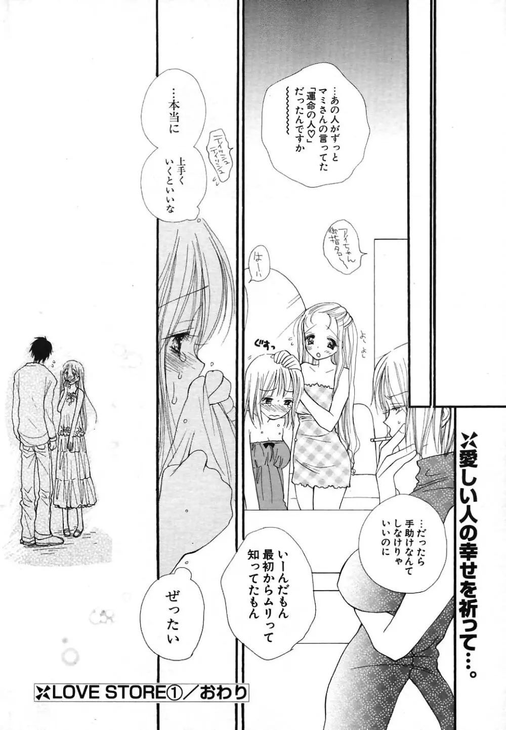 COMIC ポプリクラブ 2004年07月号 Page.40