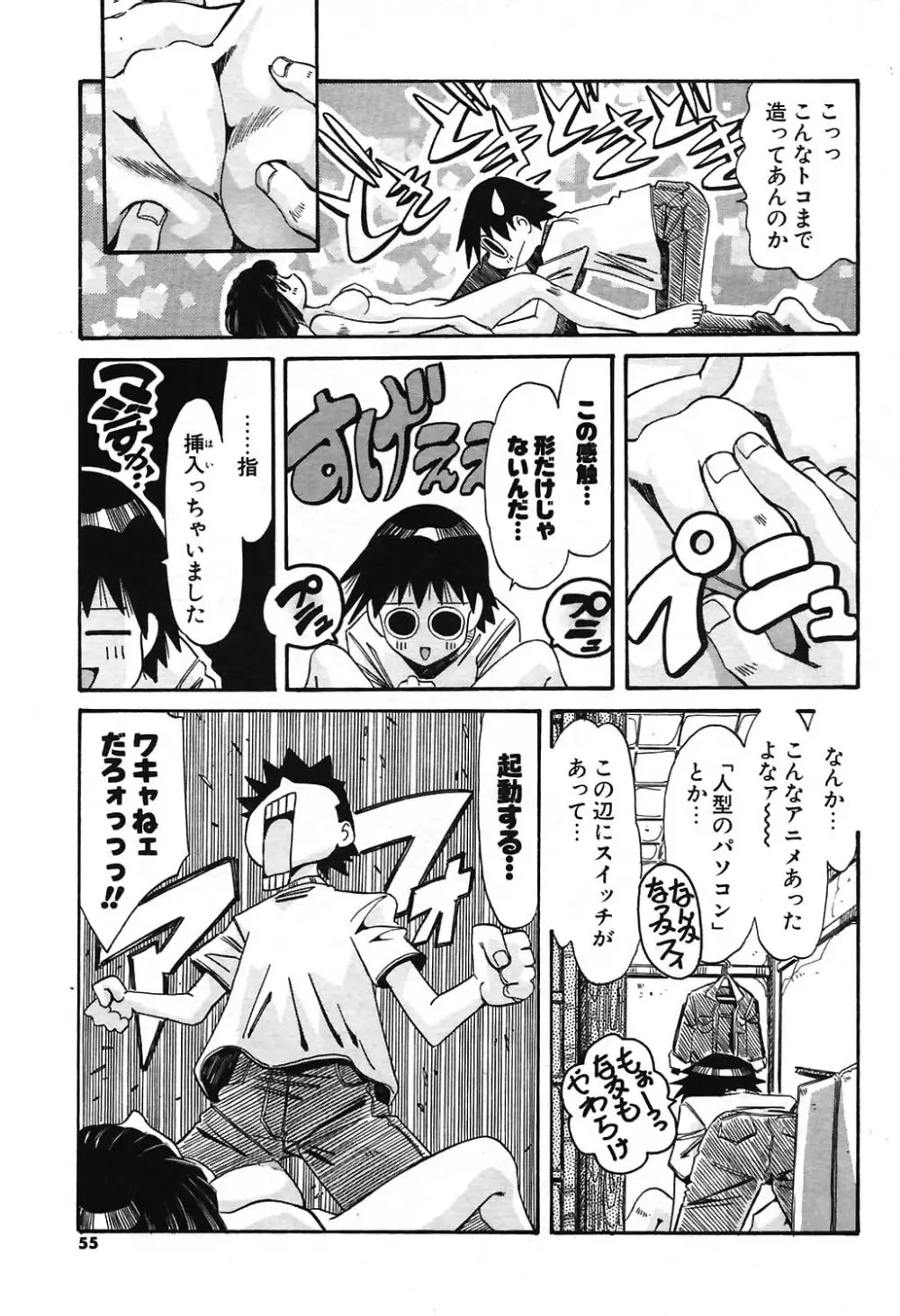 COMIC ポプリクラブ 2004年07月号 Page.49