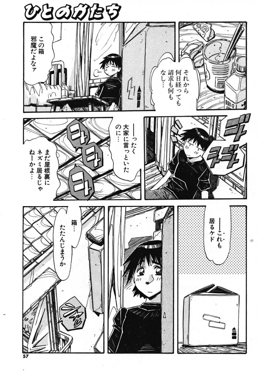 COMIC ポプリクラブ 2004年07月号 Page.51