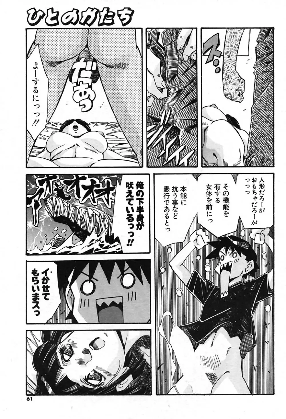 COMIC ポプリクラブ 2004年07月号 Page.55