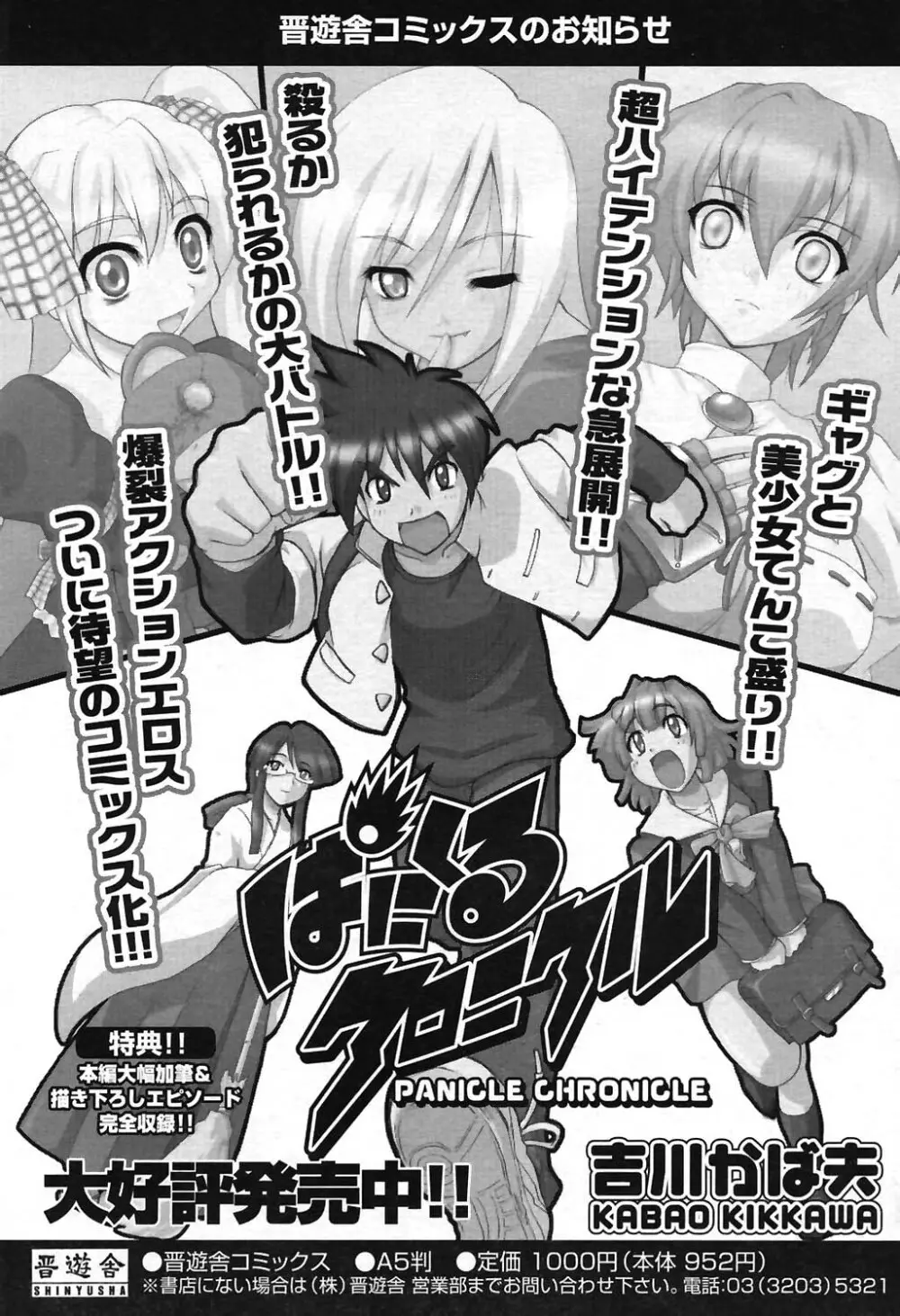 COMIC ポプリクラブ 2004年07月号 Page.64