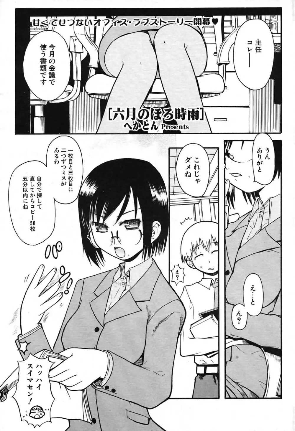 COMIC ポプリクラブ 2004年07月号 Page.65