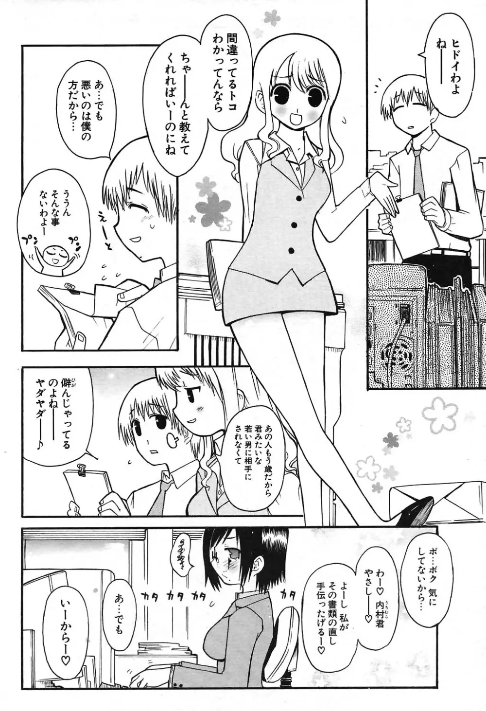 COMIC ポプリクラブ 2004年07月号 Page.66