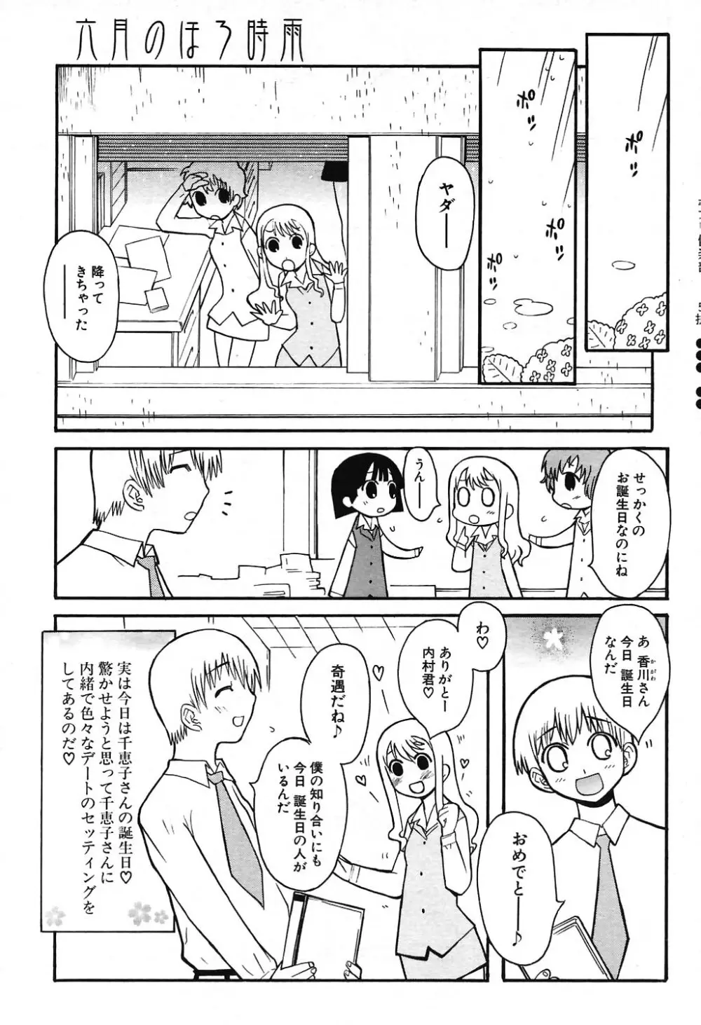 COMIC ポプリクラブ 2004年07月号 Page.69