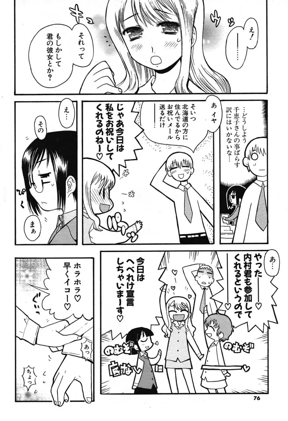 COMIC ポプリクラブ 2004年07月号 Page.70