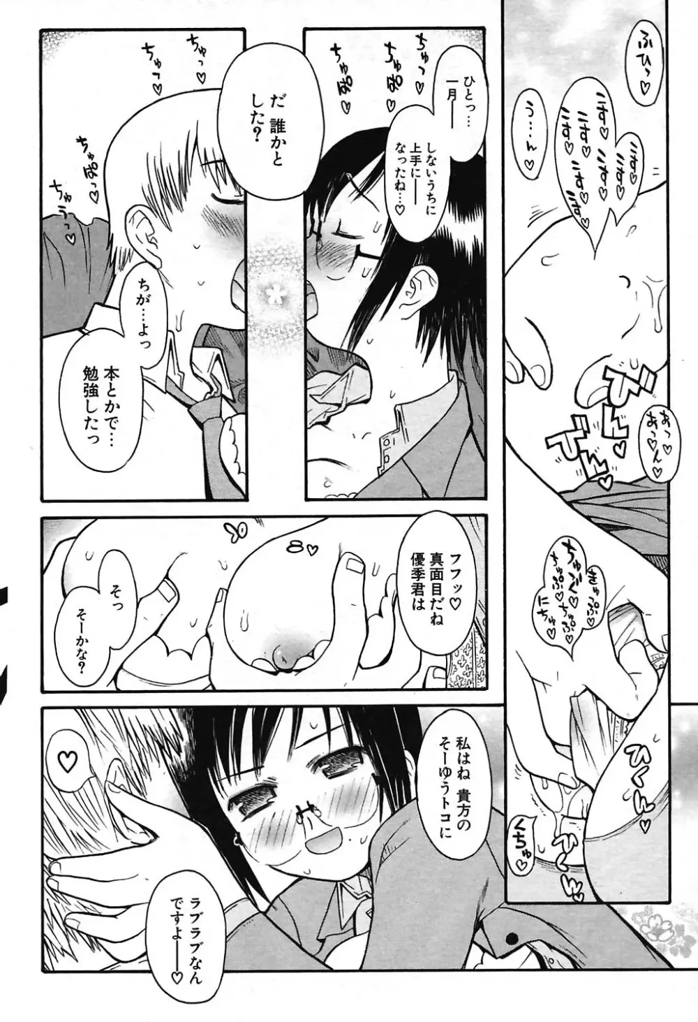 COMIC ポプリクラブ 2004年07月号 Page.78