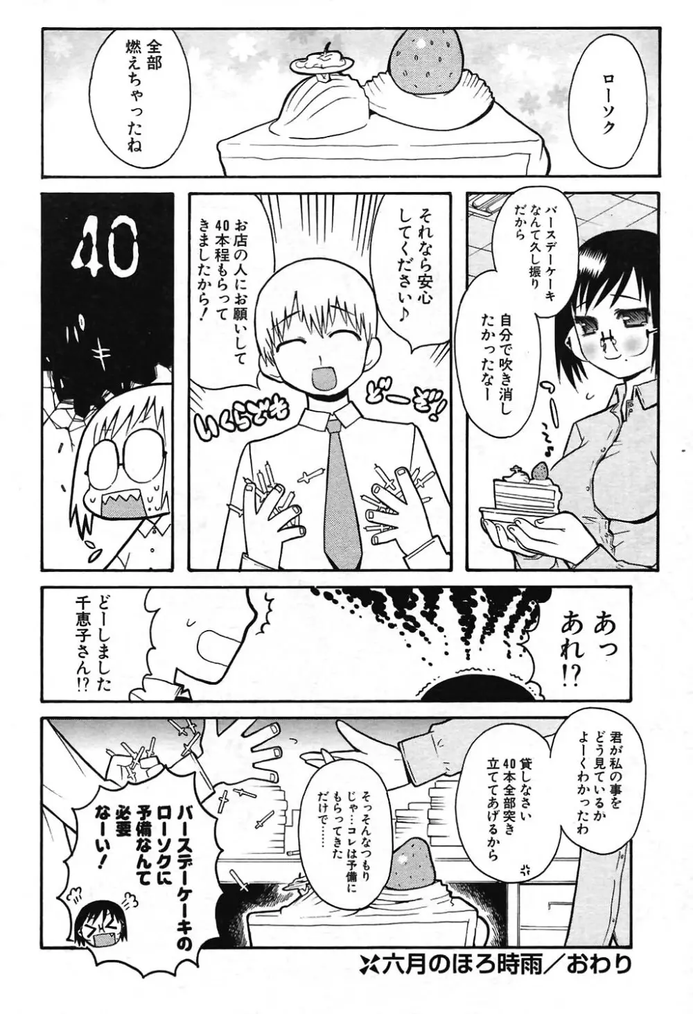 COMIC ポプリクラブ 2004年07月号 Page.84