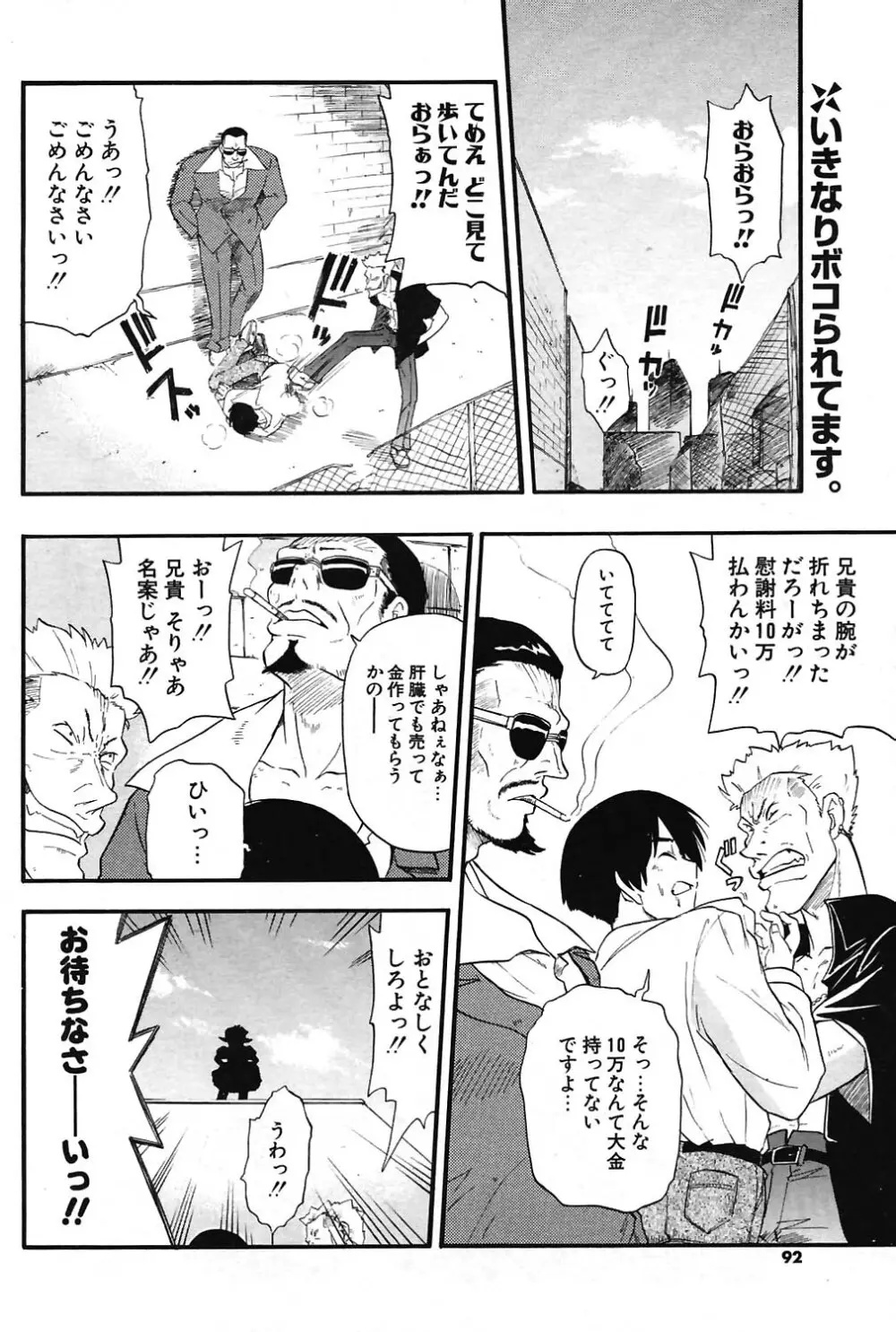 COMIC ポプリクラブ 2004年07月号 Page.86