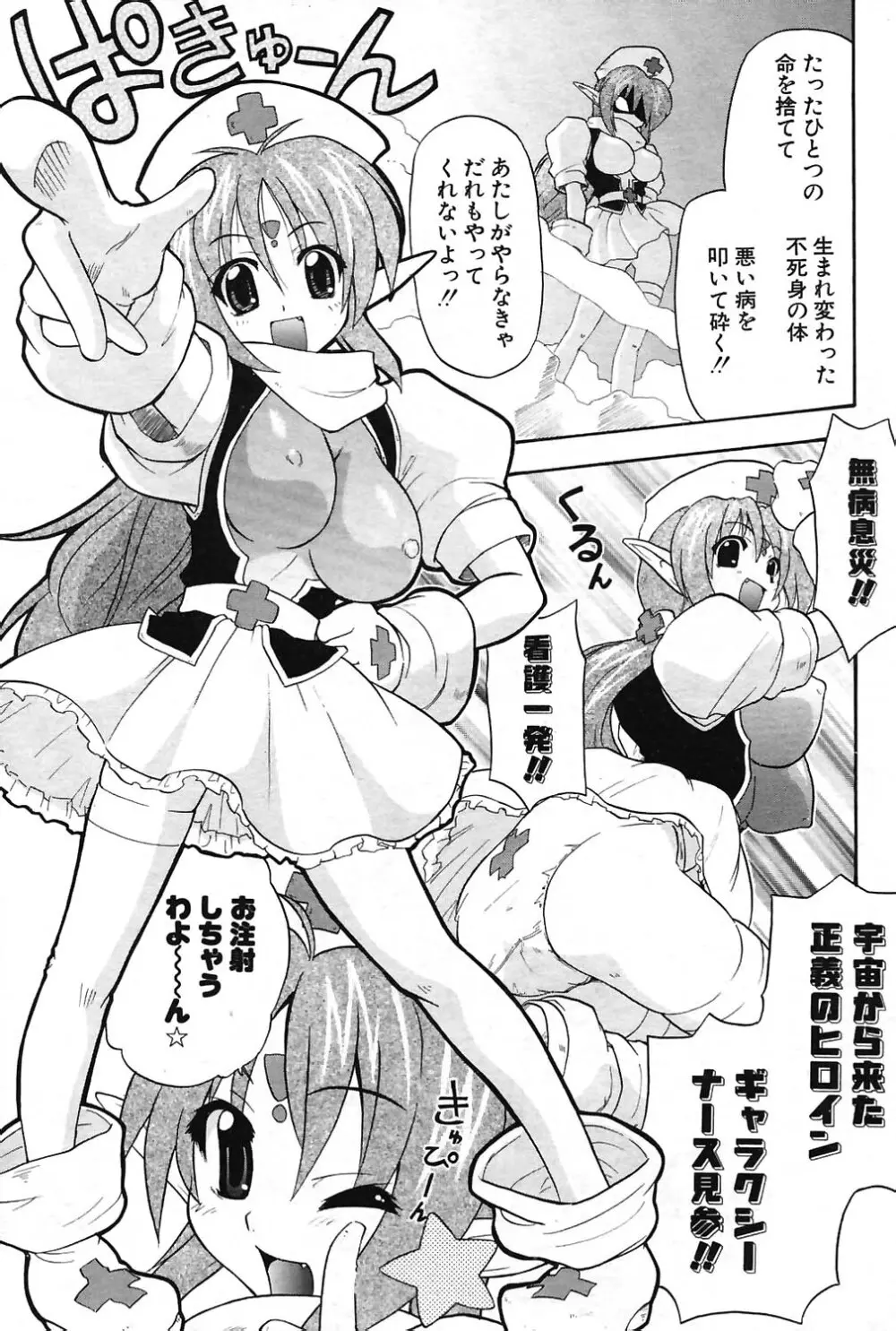 COMIC ポプリクラブ 2004年07月号 Page.87