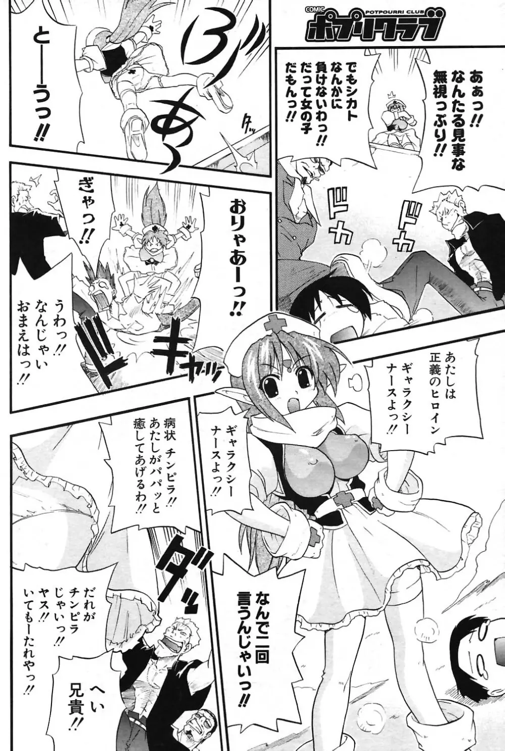 COMIC ポプリクラブ 2004年07月号 Page.88