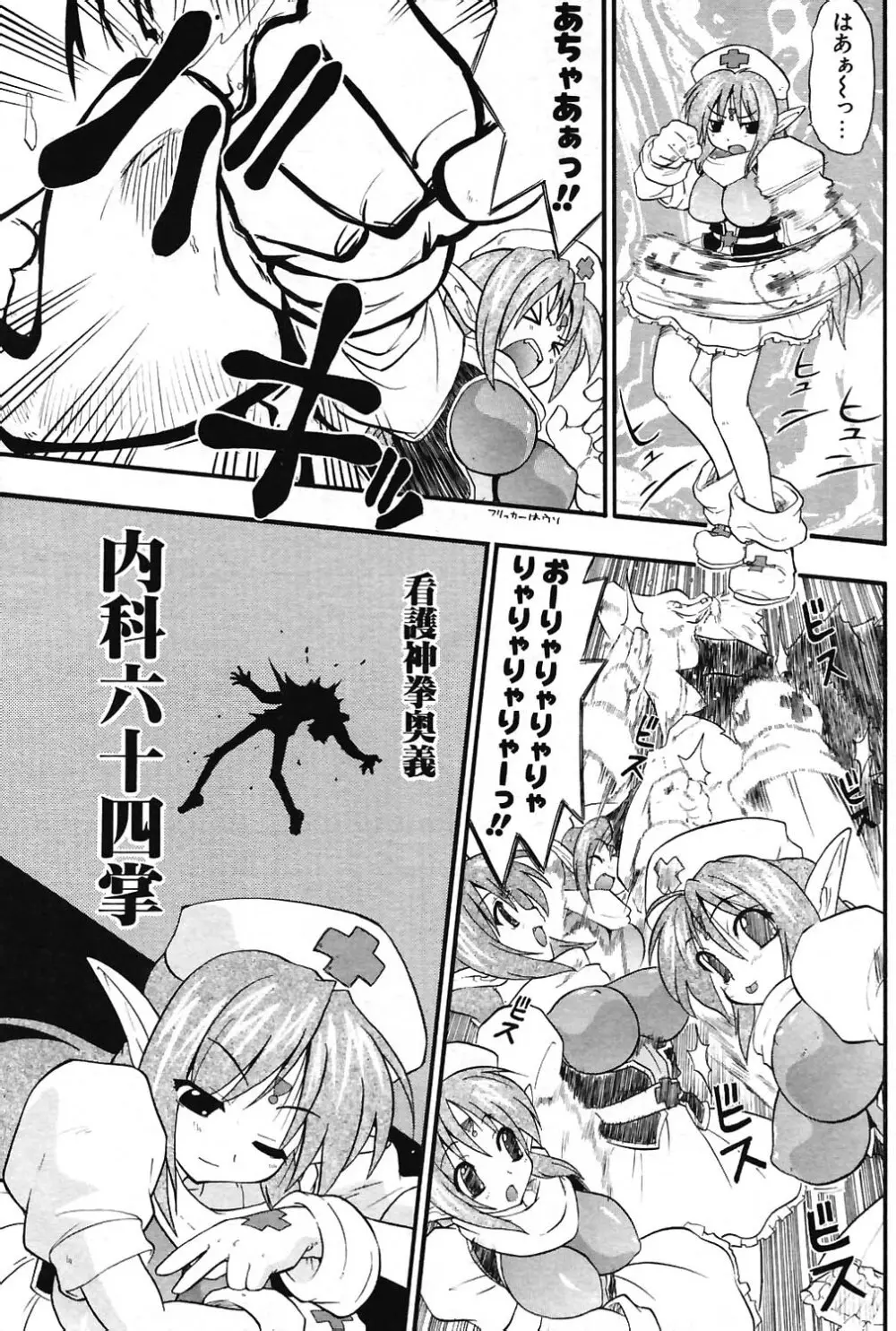 COMIC ポプリクラブ 2004年07月号 Page.89