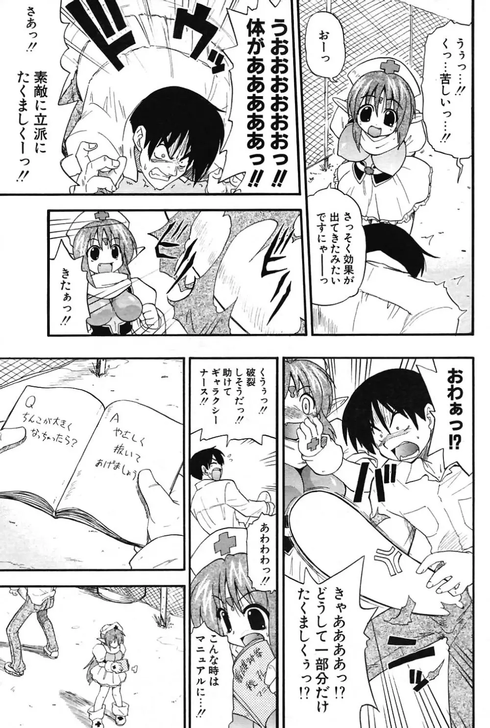 COMIC ポプリクラブ 2004年07月号 Page.93