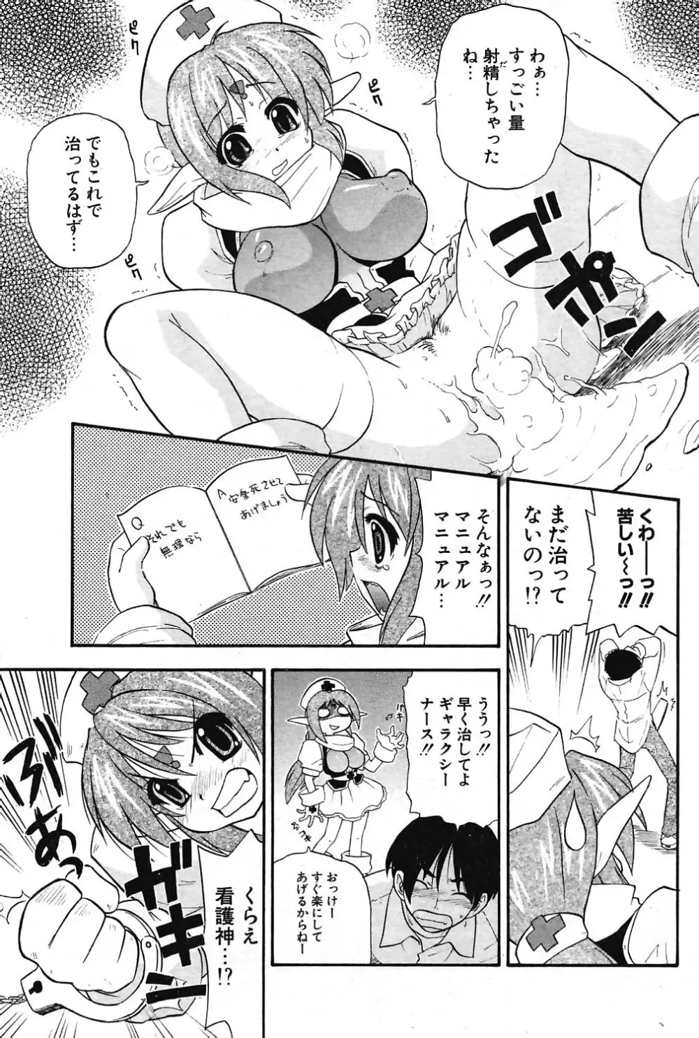 COMIC ポプリクラブ 2004年07月号 Page.99