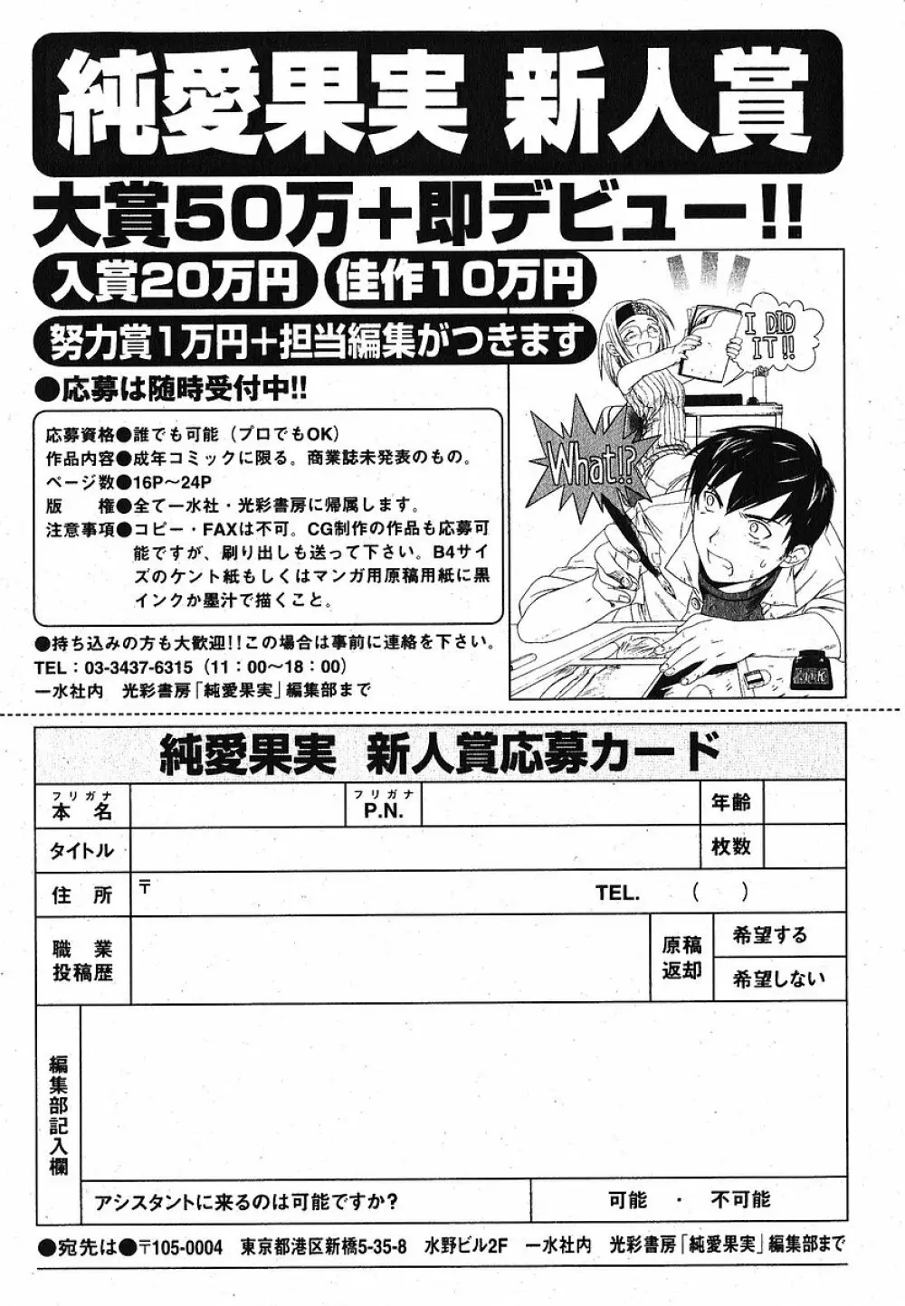 純愛果実 2005年11月号 Page.197