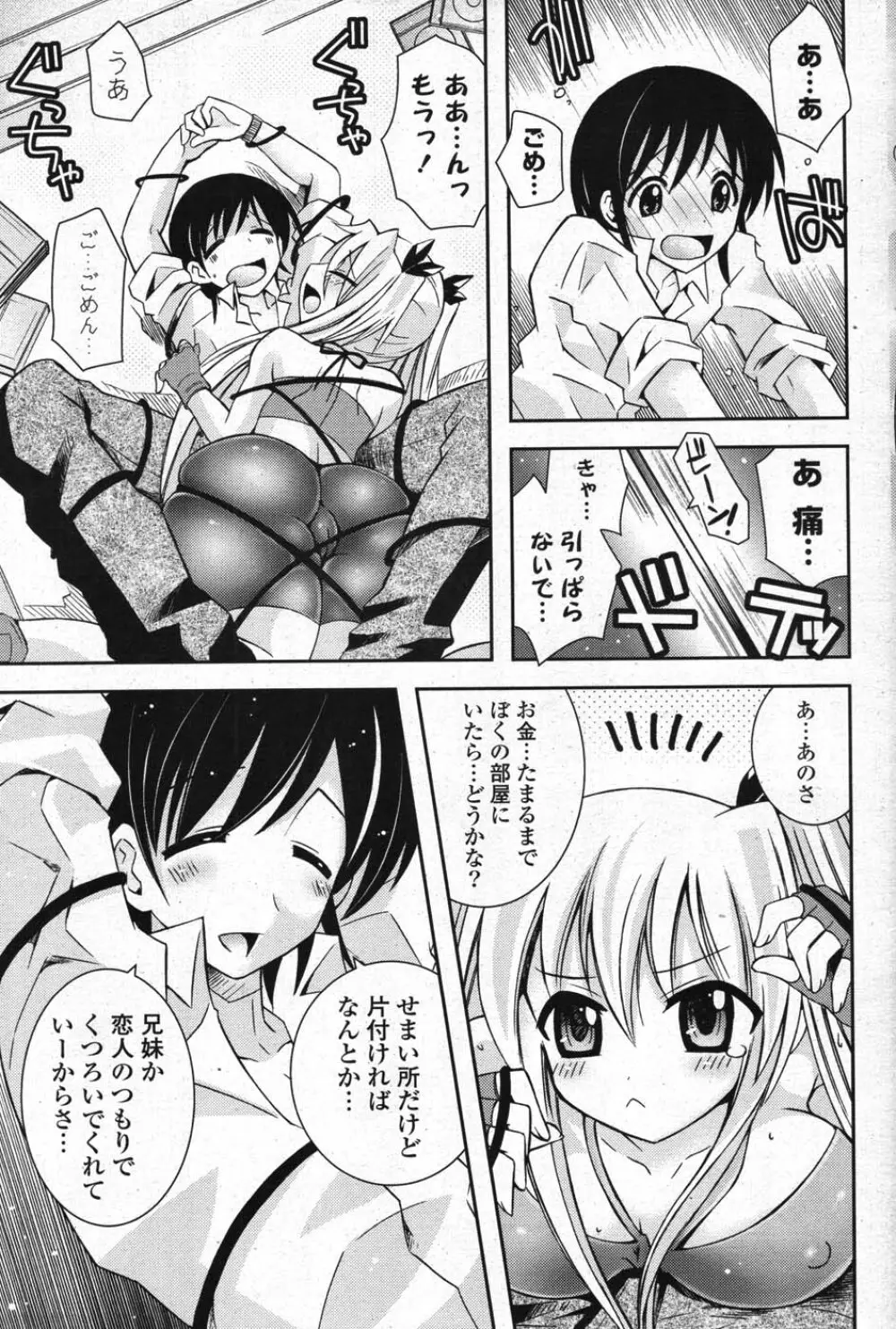 COMICポプリクラブ 2007年11月号 Page.107