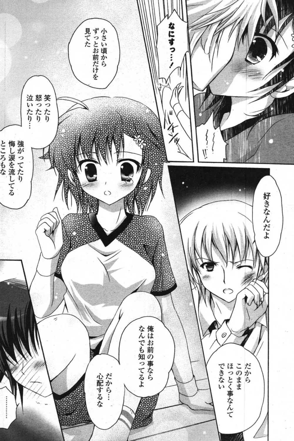 COMICポプリクラブ 2007年11月号 Page.124