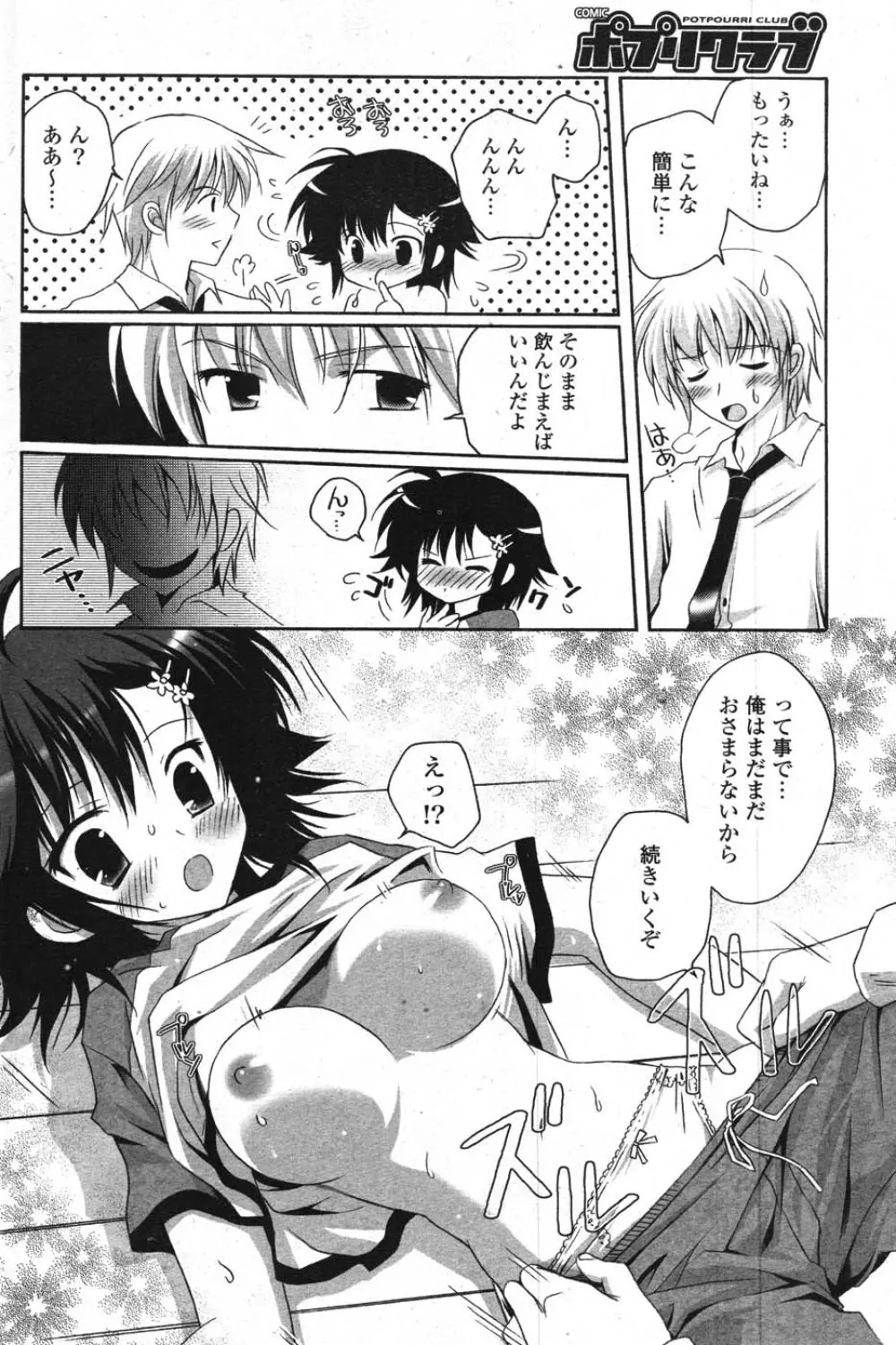 COMICポプリクラブ 2007年11月号 Page.128