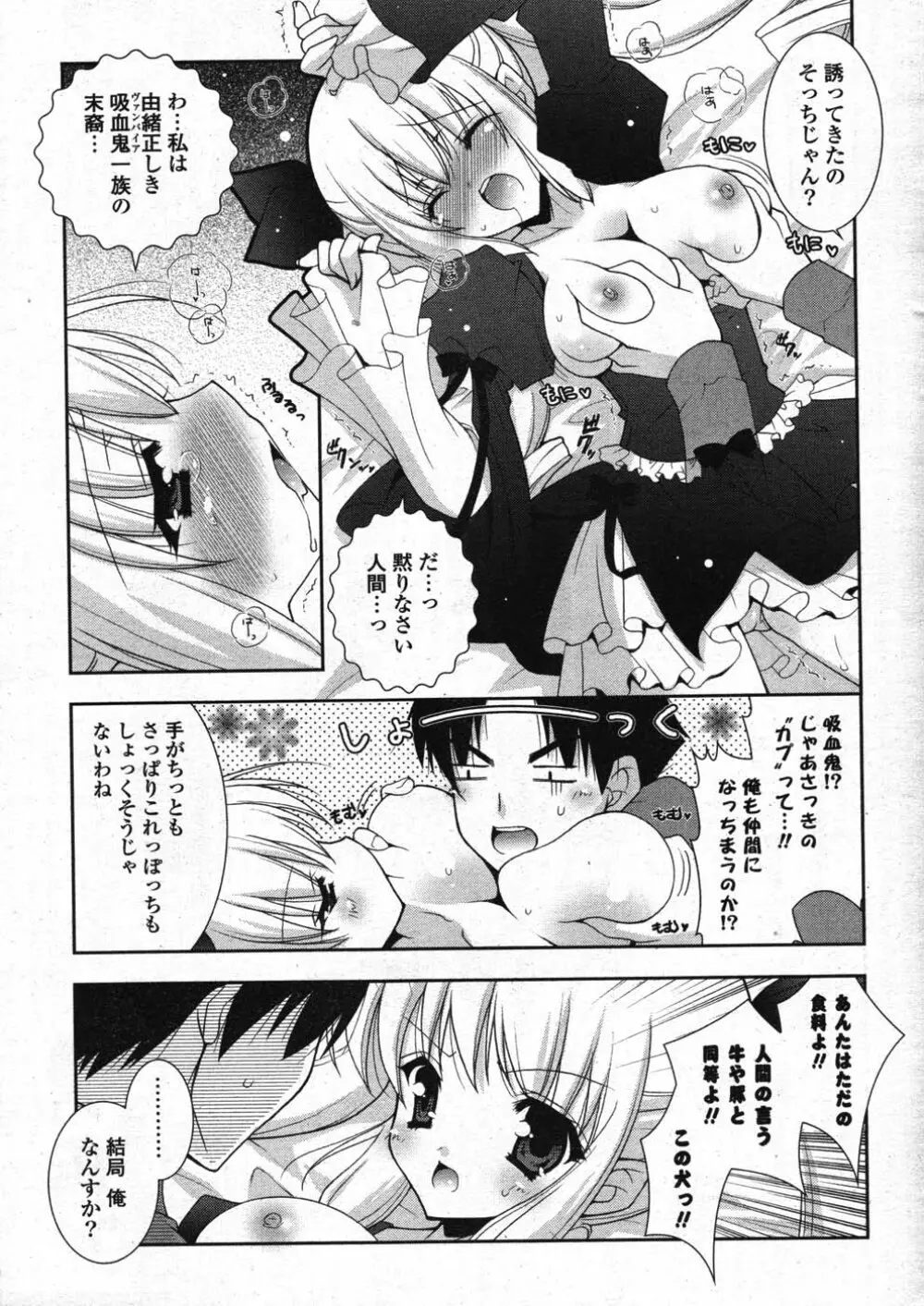 COMICポプリクラブ 2007年11月号 Page.13