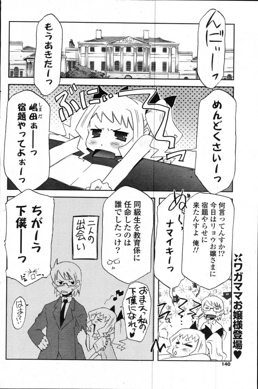 COMICポプリクラブ 2007年11月号 Page.136