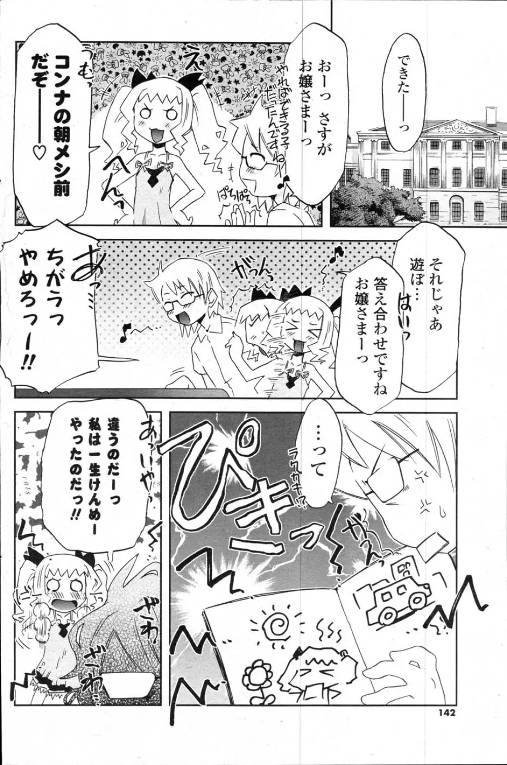 COMICポプリクラブ 2007年11月号 Page.138