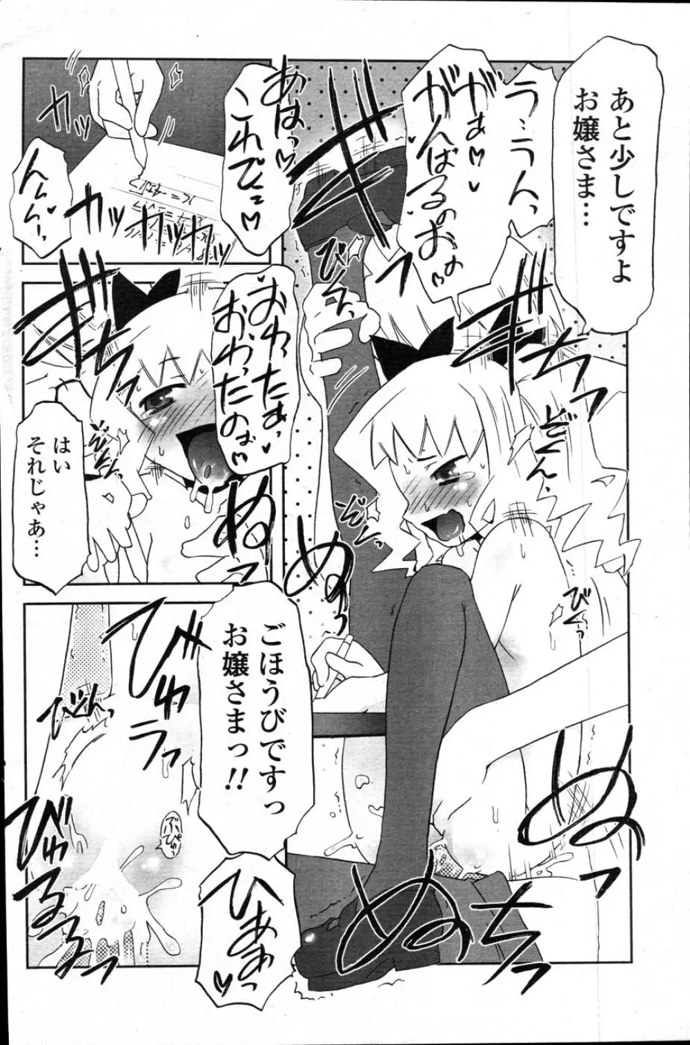 COMICポプリクラブ 2007年11月号 Page.148