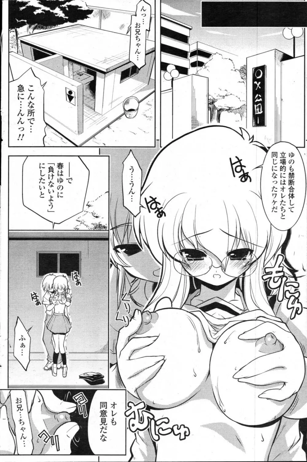 COMICポプリクラブ 2007年11月号 Page.154