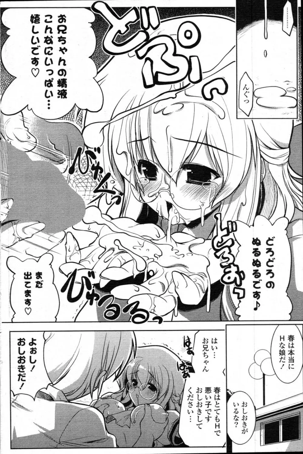 COMICポプリクラブ 2007年11月号 Page.160